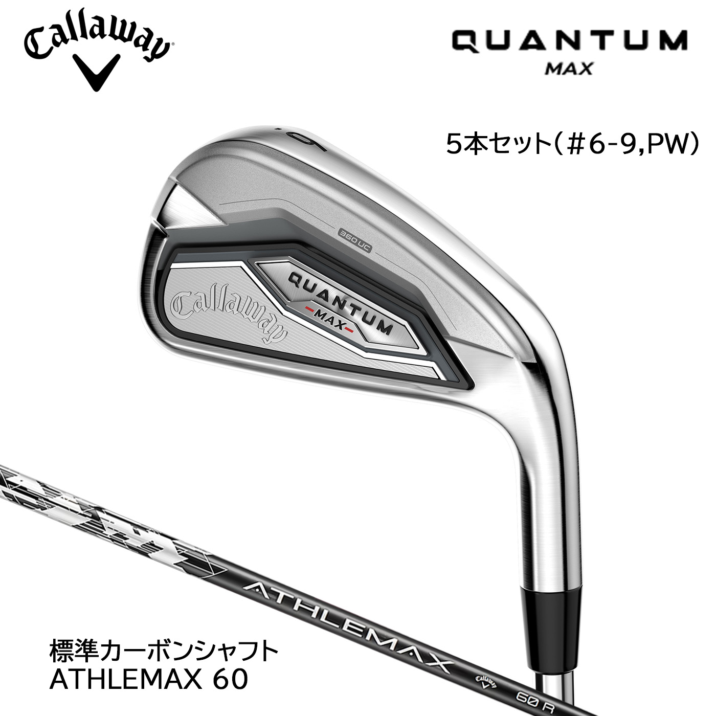 キャロウェイゴルフ QUANTUM MAX クアンタム マックス アイアン5本セット(I#6-9,PW) 標準カーボン ATHLEMAX 60 Callaway|コトブキゴルフKG−NET