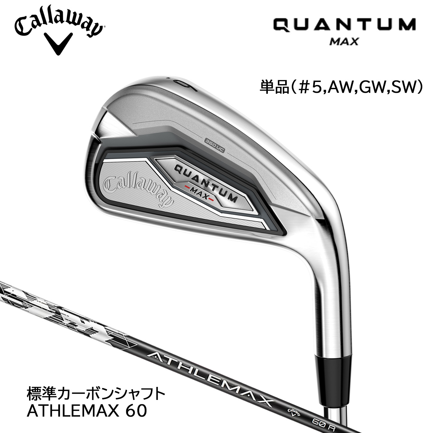 キャロウェイゴルフ QUANTUM MAX クアンタム マックス アイアン単品(I#6,AW,GW,SW) 標準カーボン ATHLEMAX 60 Callaway|コトブキゴルフKG−NET