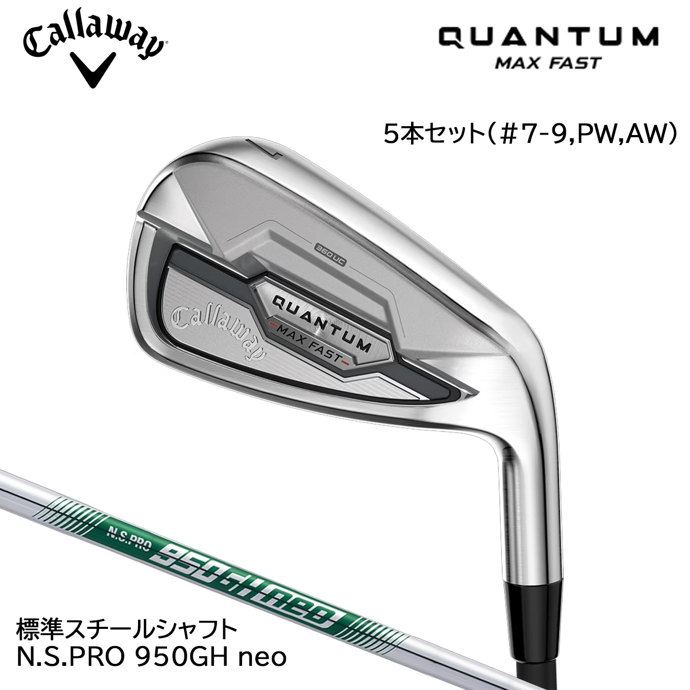 キャロウェイゴルフ QUANTUM MAX FAST クアンタム マックス ファスト アイアン5本セット(I#7-9,PW,AW) 標準スチール N.S.PRO 950GH neo Callaway｜コトブキゴルフＫＧ&minus;ＮＥＴ