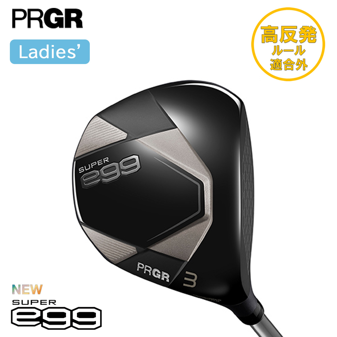 【女性用】PRGR プロギア SUPER egg スーパーエッグ フェアウェイウッド/高反発モデル