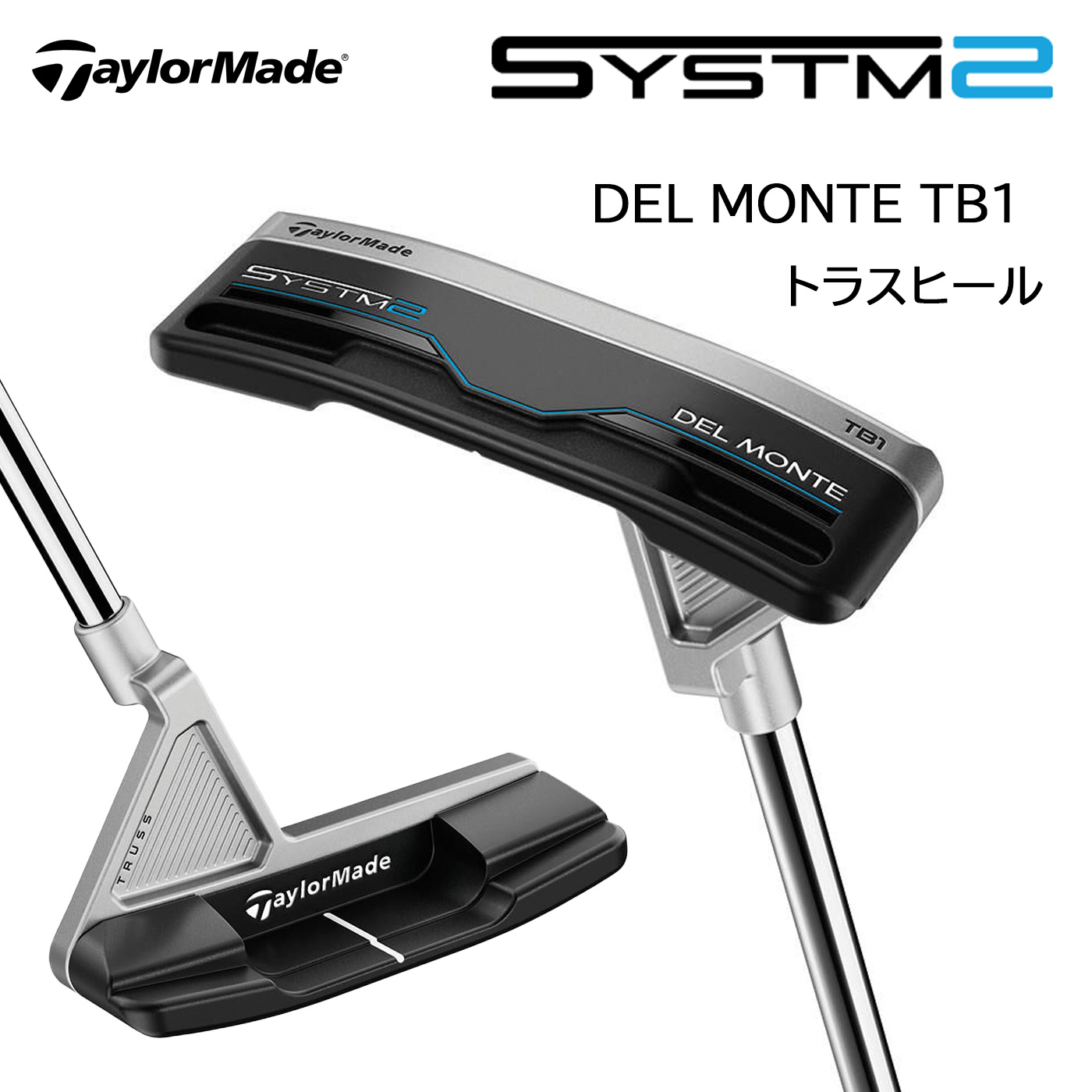 テーラーメイド SYSTM2 DEL MONTE TB1 TRUSS システムツー パター デルモンテ ティービーワン トラスヒール【日本仕様】TaylorMade｜コトブキゴルフＫＧ&minus;ＮＥＴ
