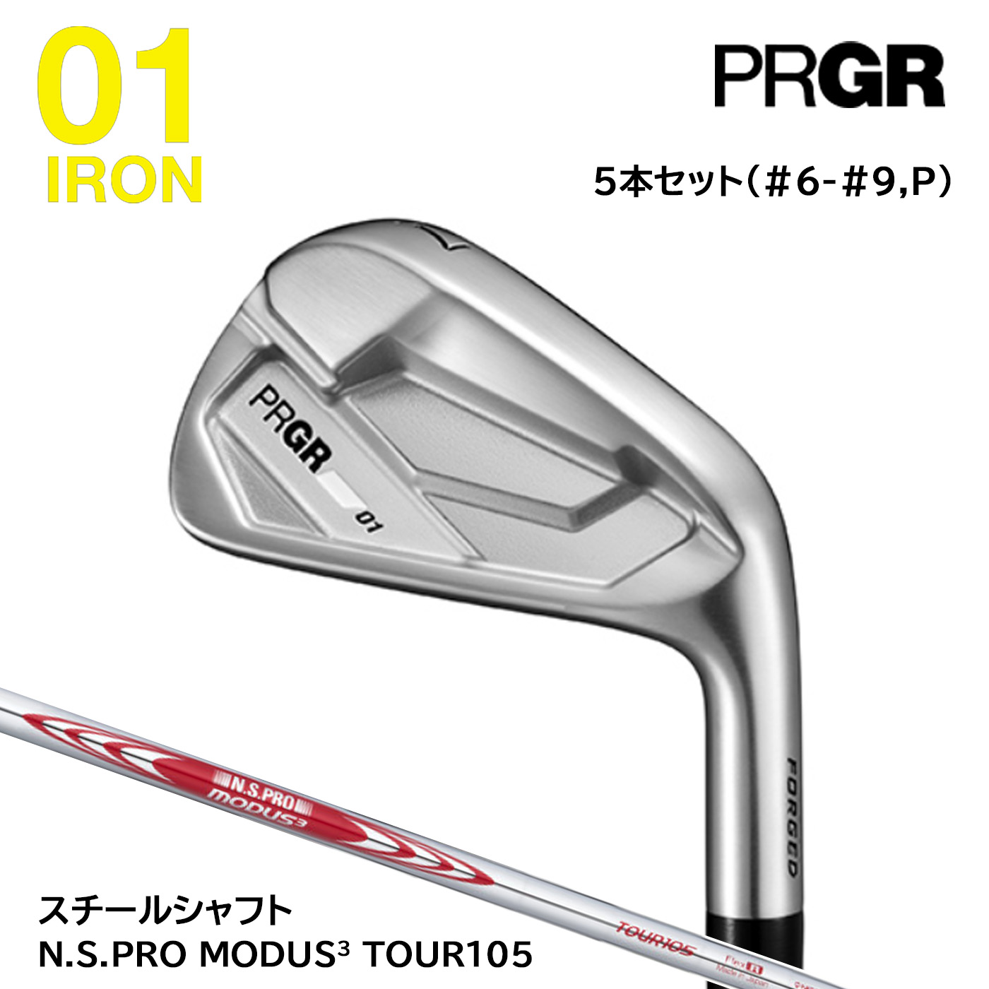 プロギア 01 IRON アイアン 5本セット(#6-#9,P)スチールシャフト N.S.PRO MODUS3 TOUR105 PRGR|コトブキゴルフKG−NET