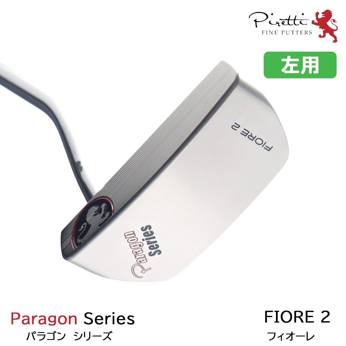 【左用・レフティ】ピレッティ パラゴンシリーズ フィオーレ2 Paragon Siries Fiore2 LH Piretti[日本正規品]｜コトブキゴルフＫＧ&minus;ＮＥＴ