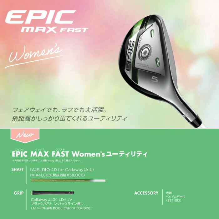 2021 キャロウェイゴルフ EPIC ウィメンズ ユーティリティ 女性用(日本