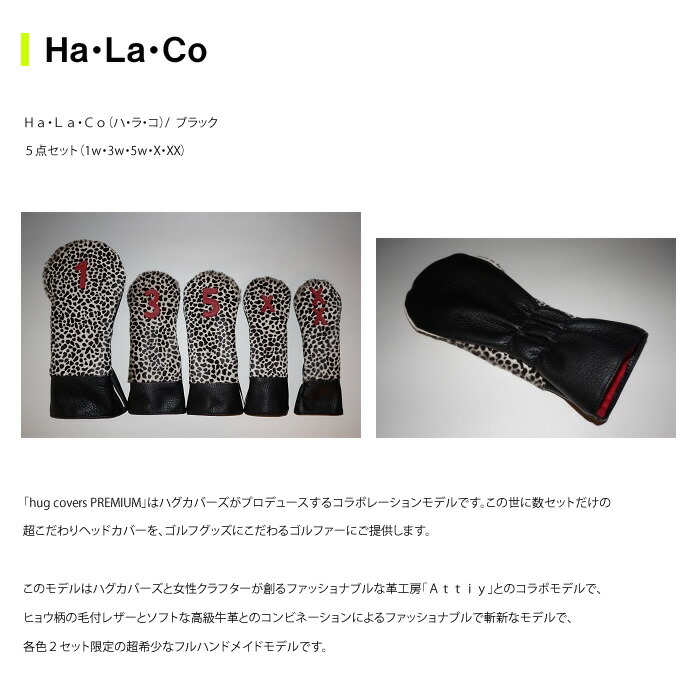 2020最新型 高品質 hugcovers/ハグカバーズ ヘッドカバー Ha・La