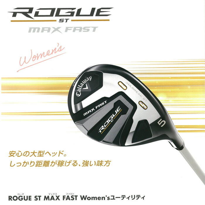 キャロウェイ ROGUE ST シャフト ELDIO ユーティリティ MAX ウィメンズ for 40 三菱 Callaway FAST