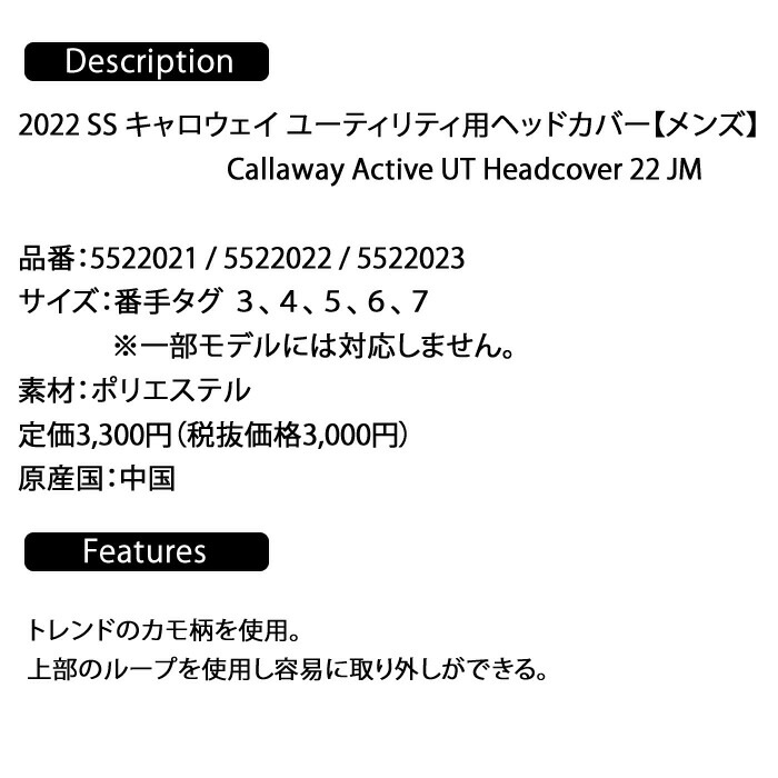 最安値に挑戦】 2022 S キャロウェイ ユーティリティ用ヘッドカバーCallaway Active UT Headcover 22 JM  5522021 5522022 5522023 qdtek.vn