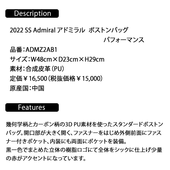 最新作 2022 S Admiral アドミラル ボストンバッグ パフォーマンス ADMZ2AB1 qdtek.vn