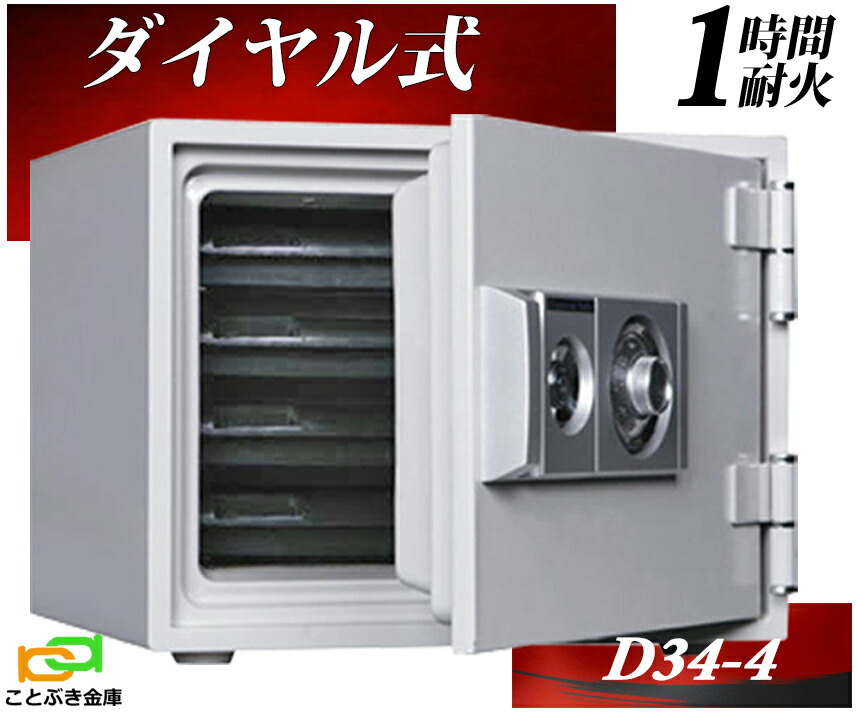 ダイヤセーフ D50-7 金庫 ダイヤル式 耐火金庫 家庭用