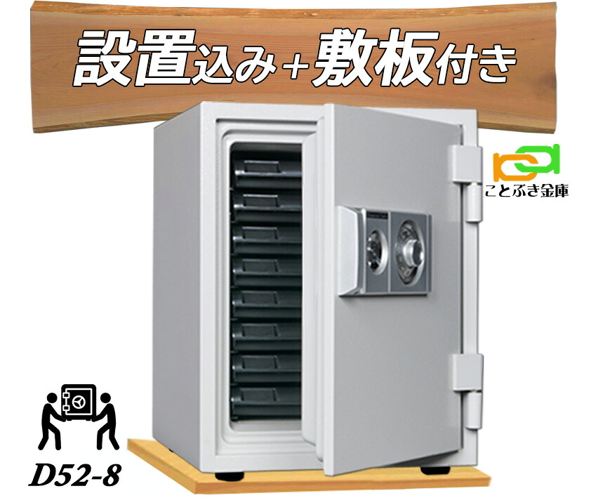 D52-8 (木製一枚板仕掛ける) （貨物輸送込み とり備えるも無料）文字盤式耐火御金蔵 金剛石セーフ 御金蔵 身寄り用 安上がり 今めかしい おすすめ 防犯 1第四次元耐火 一般受けミリオンセラー 厳選した拠りどころの耐火御金蔵