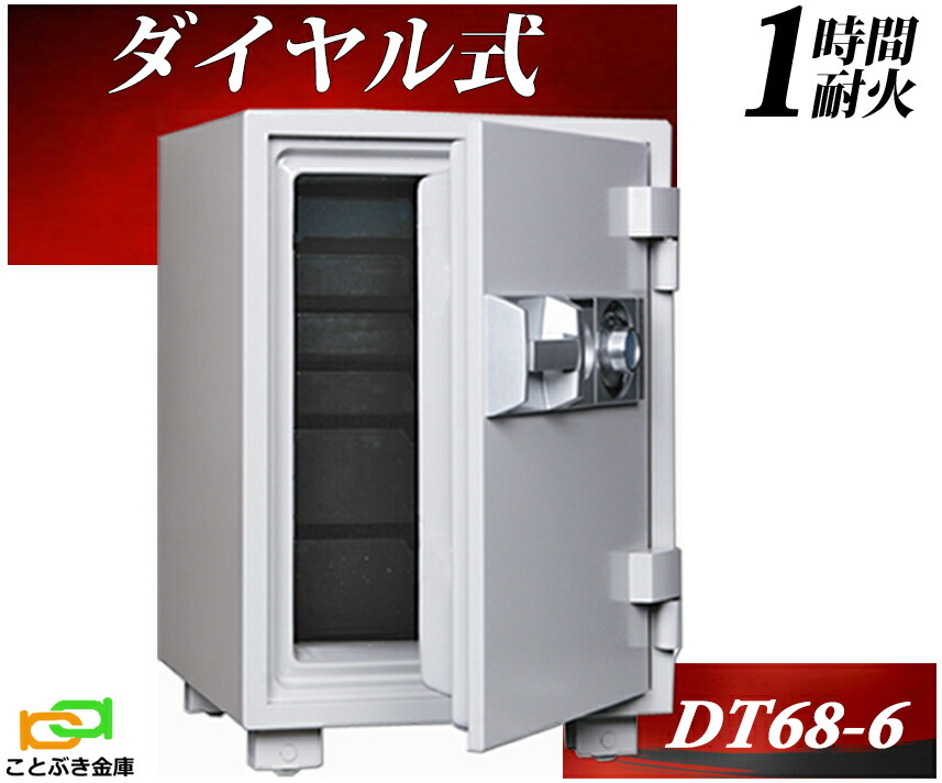 DT68-6 文字盤式耐火御金蔵   金剛石セーフ 御金蔵 身寄り用 金剛石セーフ 長閑やか 今めかしい おすすめ 防犯 1第四次元耐火  制限事項通貨価値【御金蔵楽になること補佐人のいる専門職店】