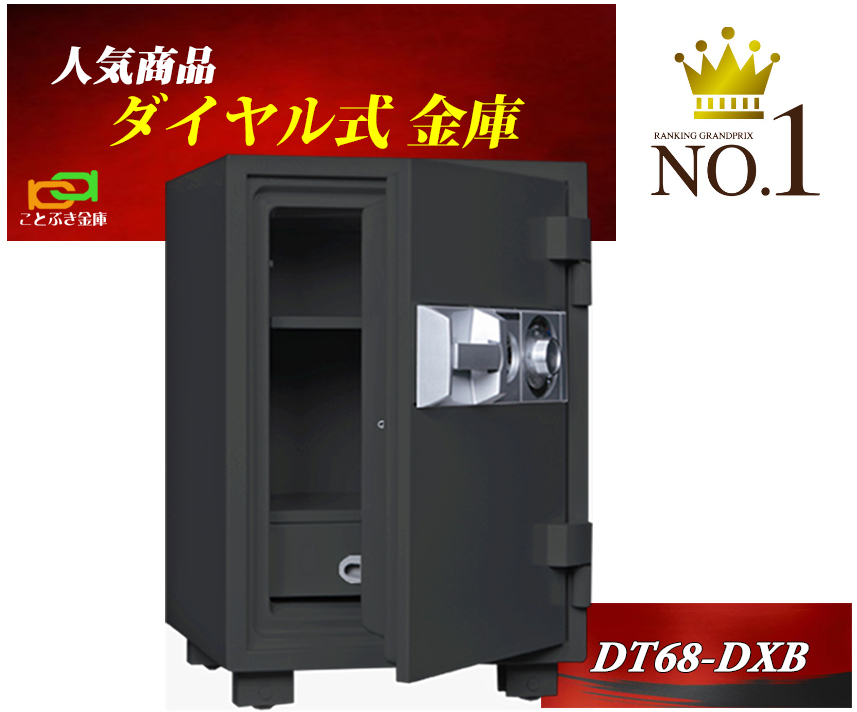 【楽天市場】金庫 家庭用 テンキー式 耐火金庫 DSE68-DX ダイヤ 
