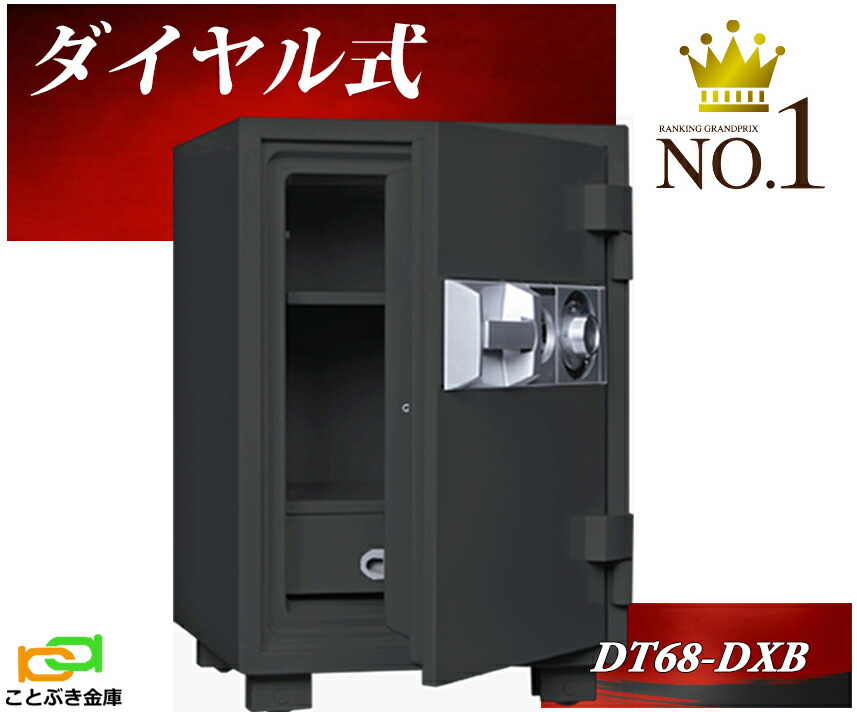 ダイヤセーフ D50-7 ダイヤル式 耐火金庫 家庭用 金庫