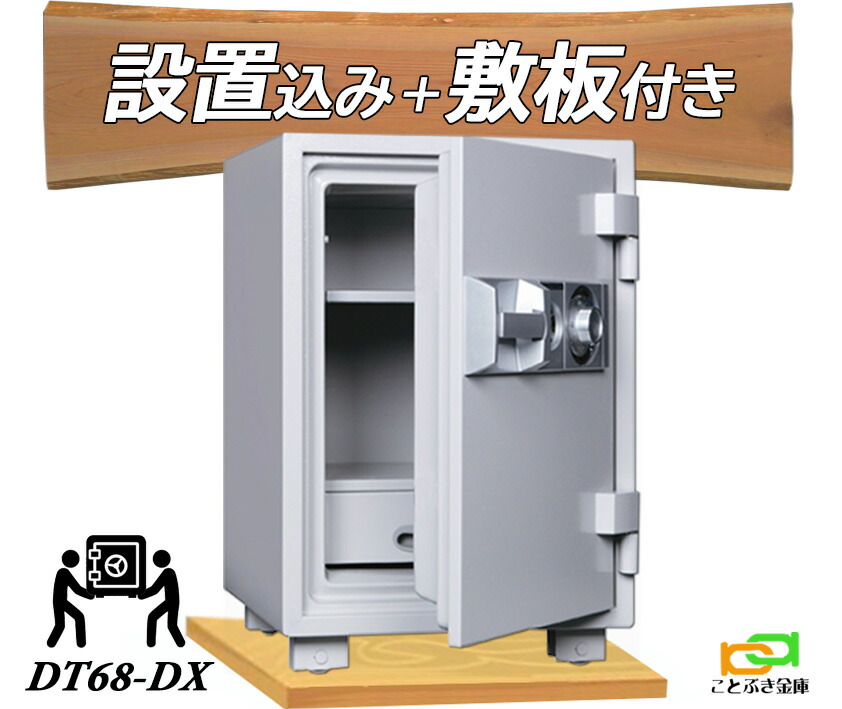 楽天市場】DT68-DX (送料込み 設置も無料) 土日祝日も配達可能
