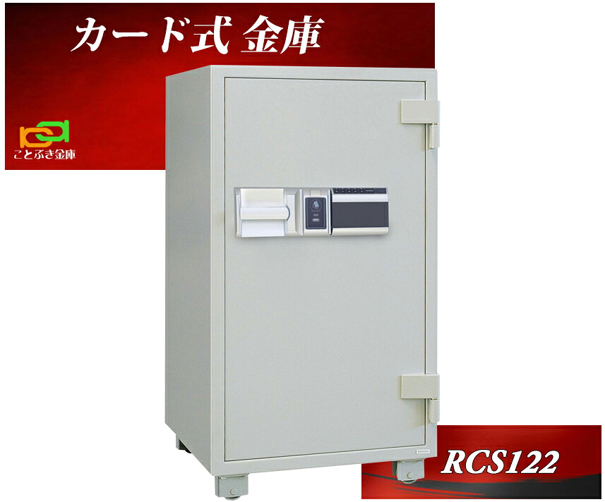 御金蔵 御役目用 歌留多公証式 耐火御金蔵 RCS122 金剛石セーフ 金剛石セーフ 長閑やか 今めかしい おすすめ 防犯 1第四次元耐火御金蔵◆