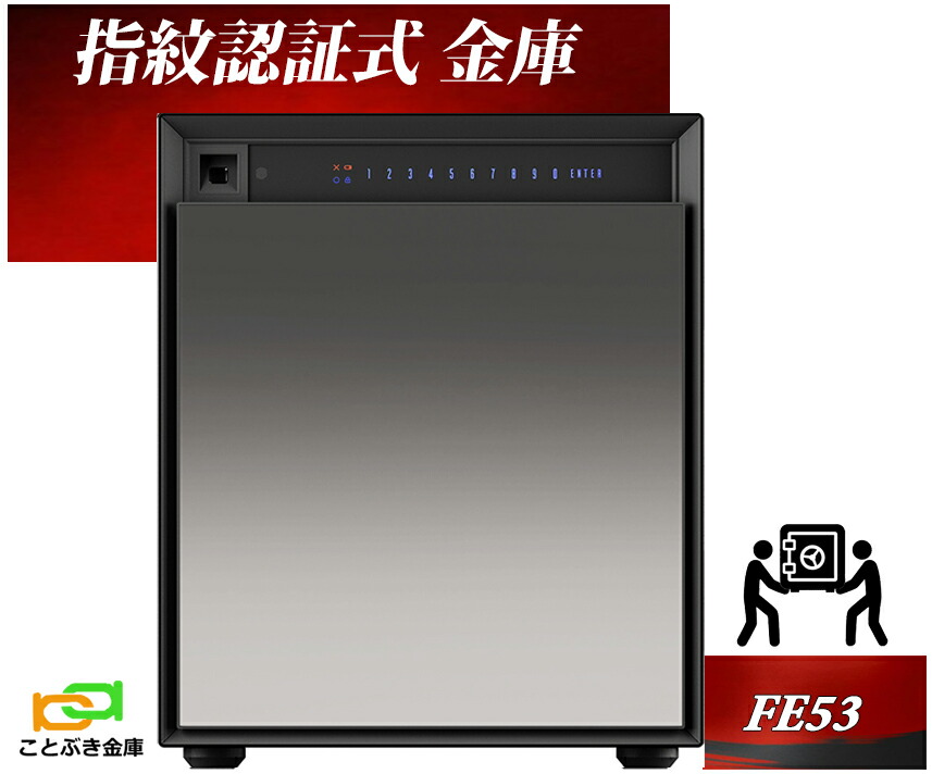 FE53 薄墨色（貨物輸送込み 築き上げるも無料）金剛石セーフ 御金蔵 身寄り用 指紋公証式 耐火御金蔵 金剛石セーフ 長閑やか 今めかしい おすすめ 防犯 毛の荒物公証 暗証電話番号 1第四次元耐火