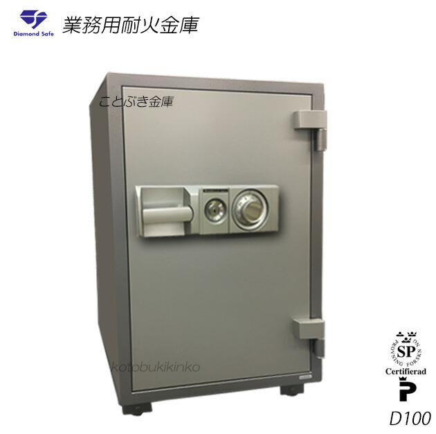 金庫 業務用 グレー色 D100 ダイヤル式 耐火金庫