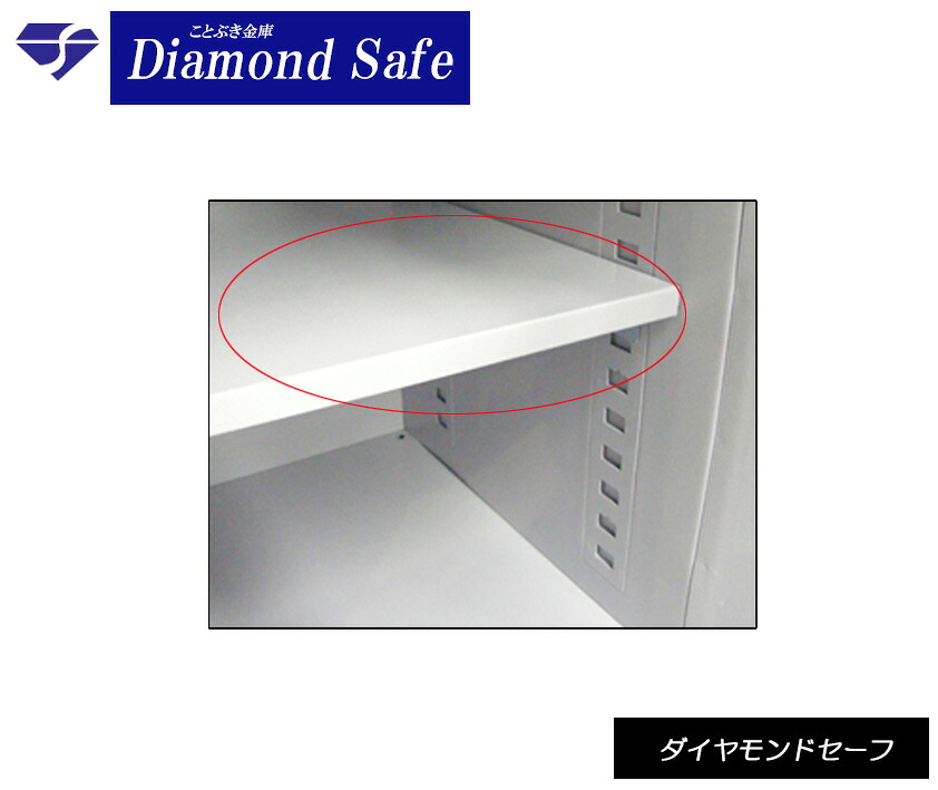 DDE続きもの お役目用耐火御金蔵 オプションの棚板 金剛石セーフ お買い取り時に加えることで止むを得ずな切っ掛けには何でも彼でも、同一性にご買いもとめる下さい。 相応う機種より棚板をお選びください