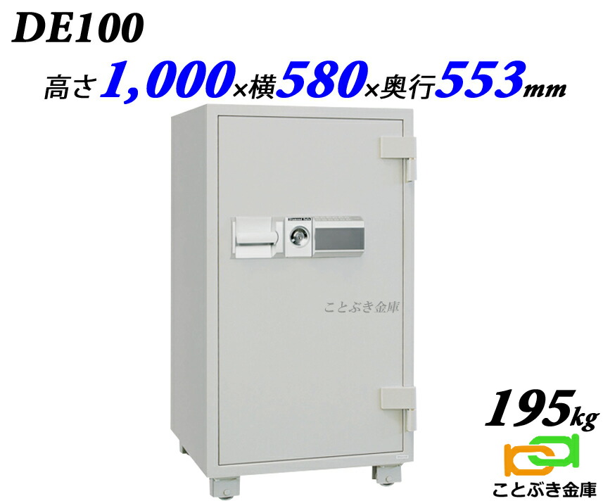 楽天市場】金庫 業務用 テンキー式 耐火金庫 DE100 ダイヤセーフ 安い おしゃれ おすすめ 防犯◇ : ことぶき金庫