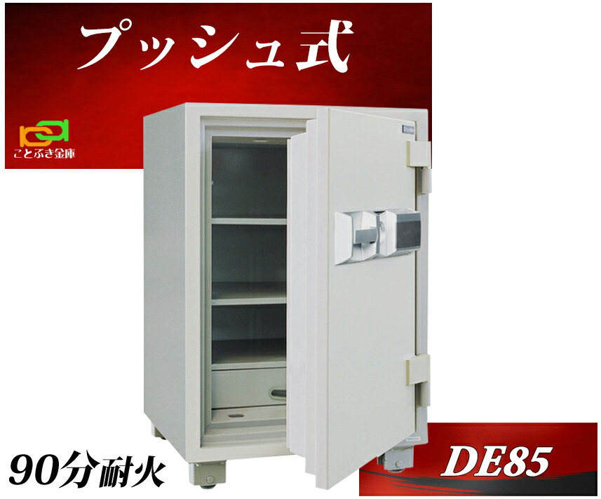 楽天市場】【車上渡し】テンキー式 耐火金庫 ダイヤセーフ DE85