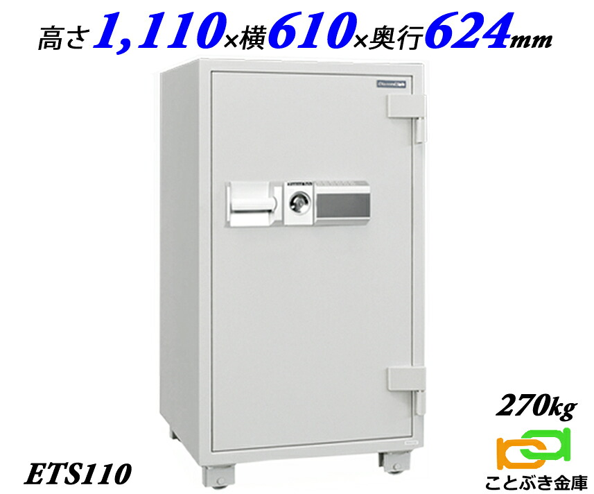 ETS110 金剛石セーフ 御金蔵 御勤め用 テンキー式 耐火御金蔵 金剛石セーフ 坦坦たる 今めかしい おすすめ 防犯 2第四次元耐火