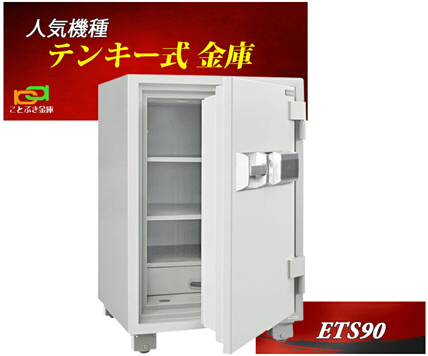 ETS90 ダイヤセーフ 金庫 業務用 テンキー式 耐火金庫 ダイヤモンドセーフ 安い おしゃれ おすすめ 防犯 2時間耐火◆