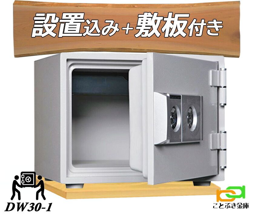 DW30-1（木製一枚板仕掛ける)  （貨物輸送込み 築き上げるも無料）金剛石セーフ 御金蔵 小型 身寄り用 カギ式 耐火御金蔵  金剛石セーフ 長閑やか 今めかしい おすすめ 防犯