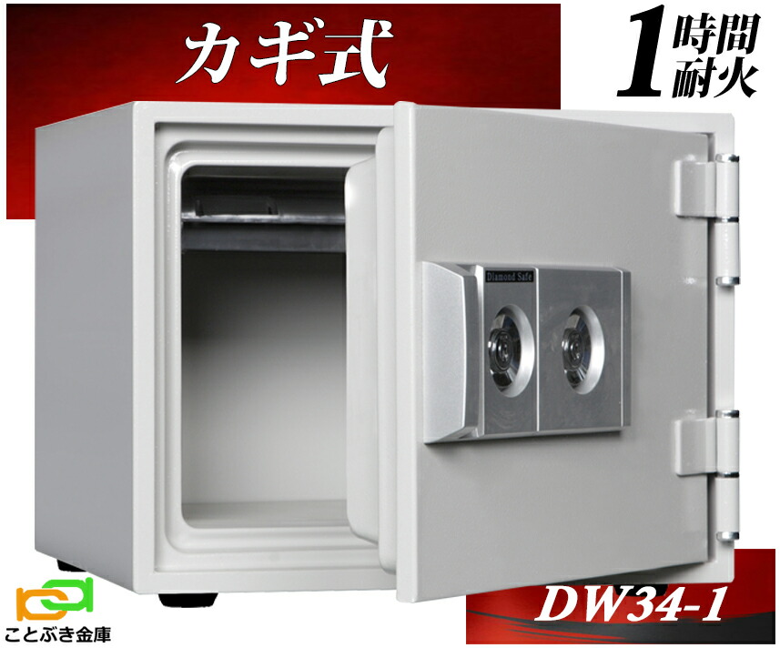 DW34-1 カギ式耐火御金蔵  金剛石セーフ  御金蔵 小型 身寄り用  坦坦たる 今めかしい おすすめ 防犯 1第四次元耐火 【御金蔵楽になること顧問官のいる専門職店】 ◆