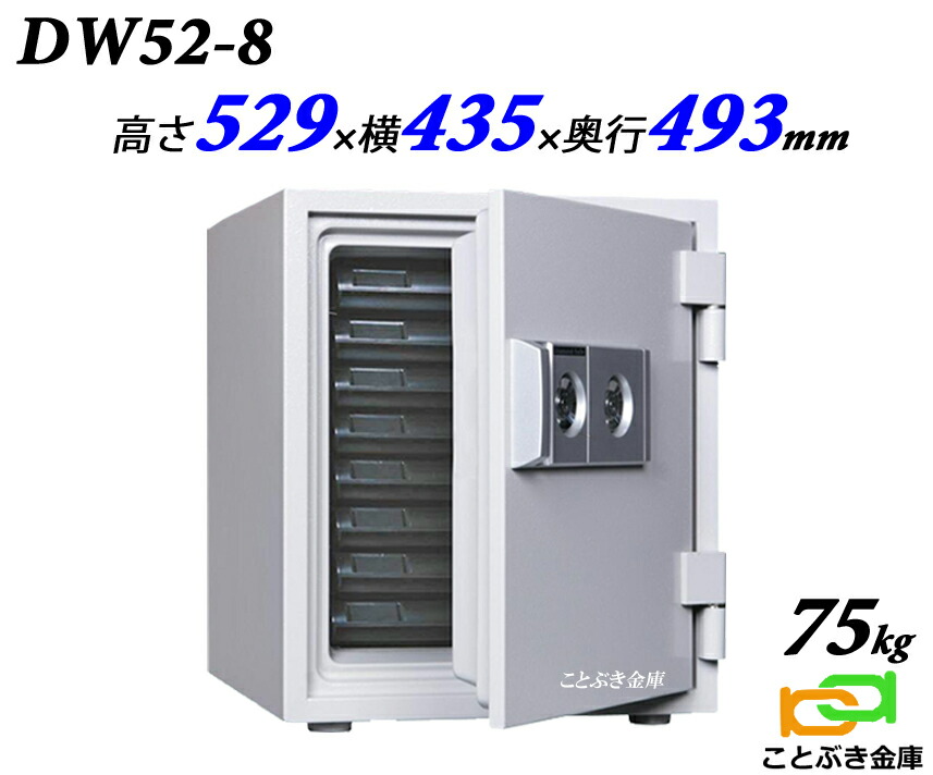 最安価格 送料無料即決！耐火金庫・専門店【２キー式・75kg】DW52-8 - 金庫 - hlt.no