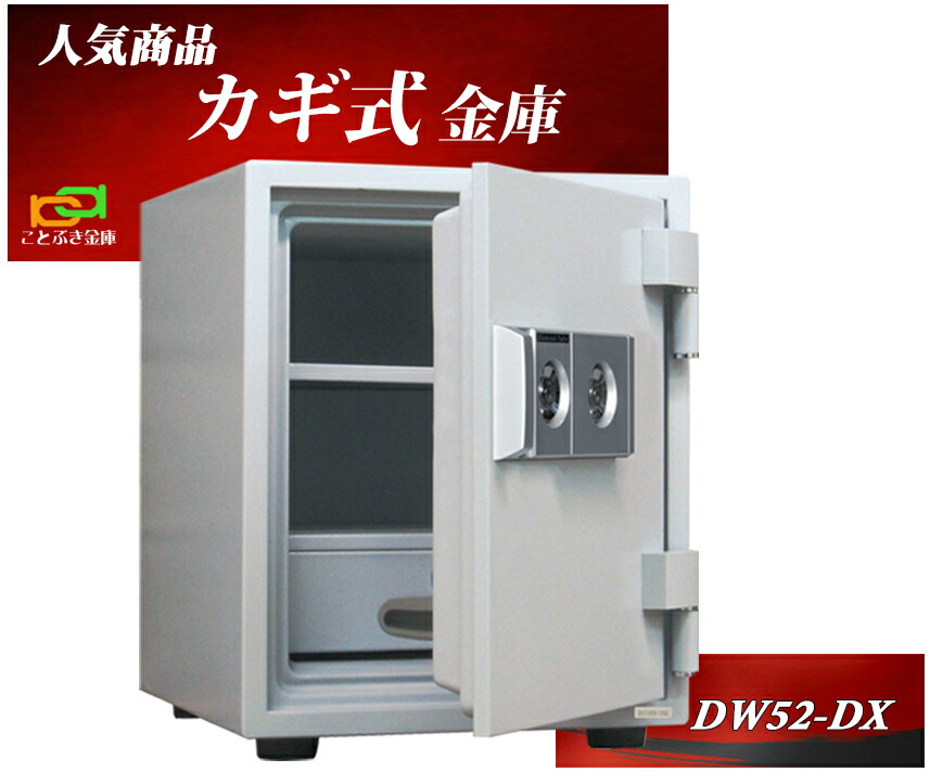 楽天市場】D52-DX ダイヤセーフ 金庫 家庭用 ダイヤル式 耐火金庫 