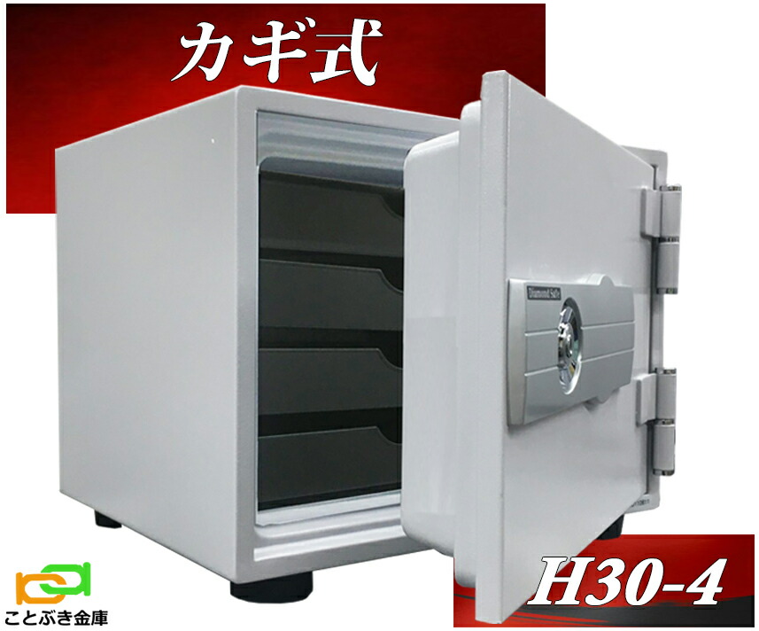 【新品未開封】値下げしました。 ダイヤモンドセーフ CH30-1 カギ式耐火金庫 ダイヤセーフ CH30-1 金庫 小型 家庭用 カギ式 耐火金庫