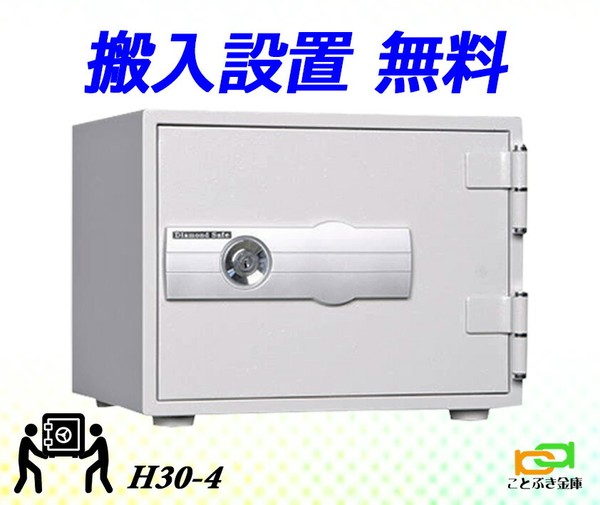 楽天市場】金庫 小型 家庭用 カギ式 耐火金庫 DS23-K1 ダイヤセーフ 安い おしゃれ おすすめ 防犯 1時間耐火◇ : ことぶき金庫
