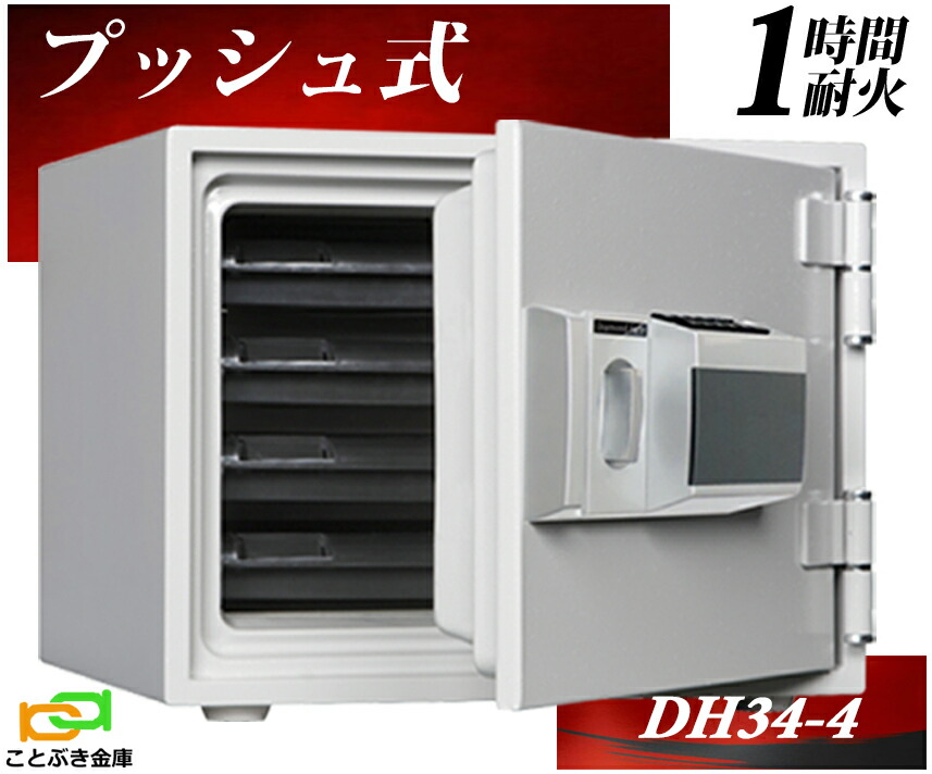 ◆ダイヤセーフ◆耐火金庫◆暗証番号テンキー + キー式◆MEK30-4◆ ダイヤセーフ MEK34-4 プッシュ式 金庫 小型 家庭用 テンキー式