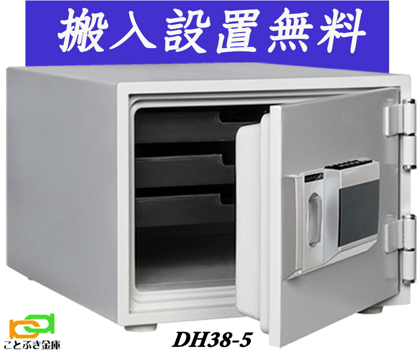 DH38-5  (貨物輸送込み 築き上げるも無料) 週末公休日も送りとどける能力のある  テンキー式耐火御金蔵  金剛石セーフ 御金蔵 身寄り用  長閑やか 今めかしい おすすめ 金剛石セーフ 防犯 1第四次元耐火