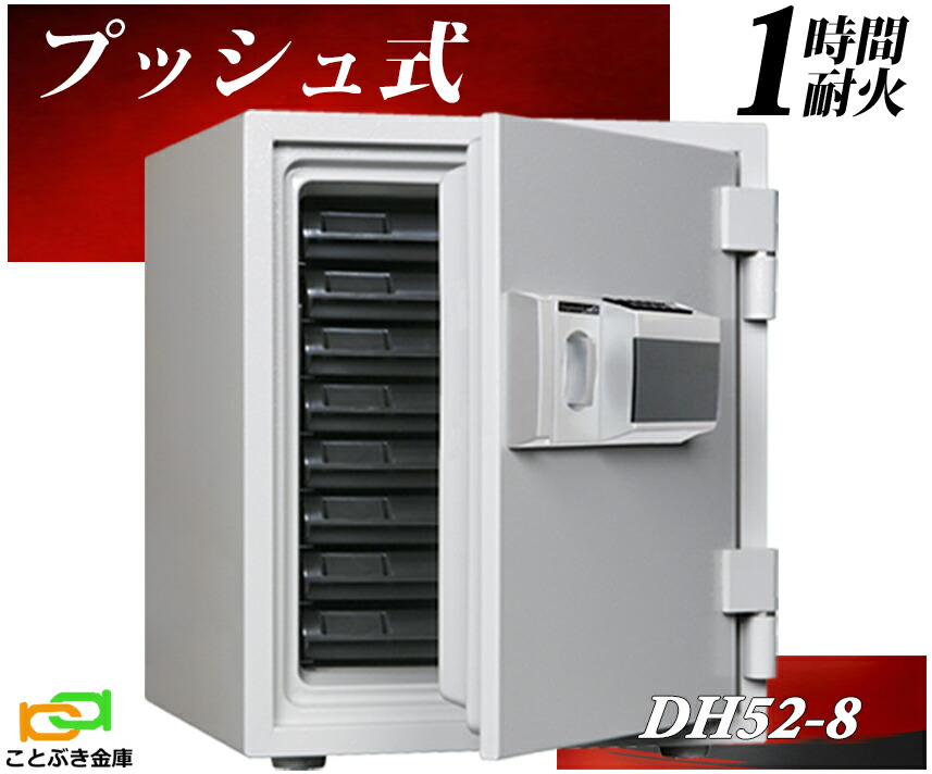 【金庫安心アドバイザーのいる専門店】 DH52-8 プッシュ式 テンキー式耐火金庫 ダイヤセーフ 金庫 家庭用 安い おしゃれ おすすめ ダイヤモンドセーフ 防犯 1時間耐火|ことぶき金庫