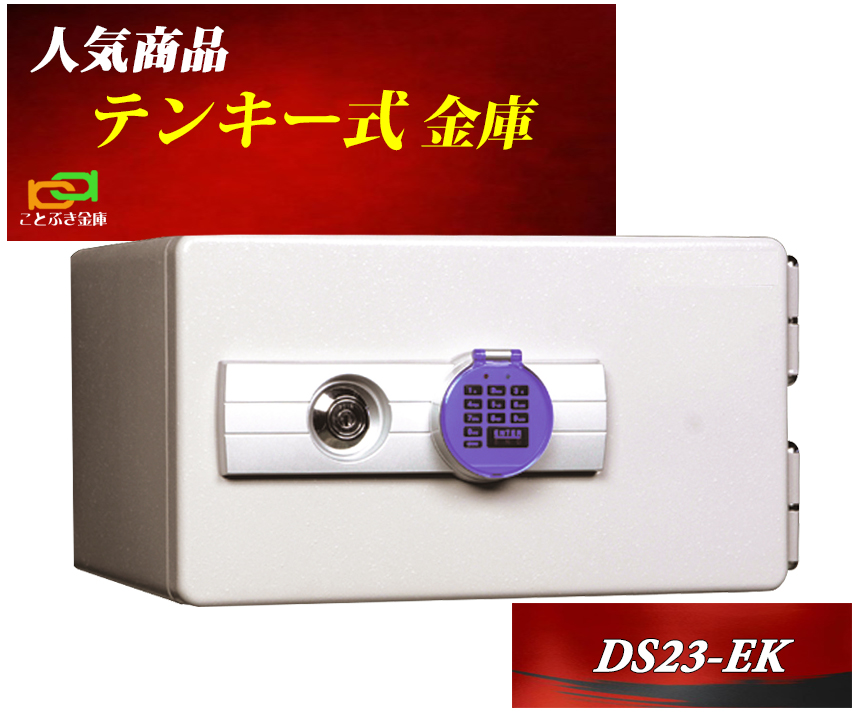 速くおよび自由な おすすめ 金庫 小型 無料 テンキー式 MEK30-1 安い 耐火金庫 搬入