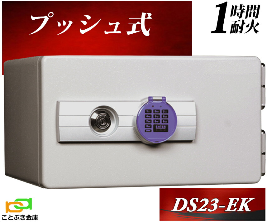 楽天市場】MEK30-4 プッシュ式 テンキー式耐火金庫 ダイヤセーフ