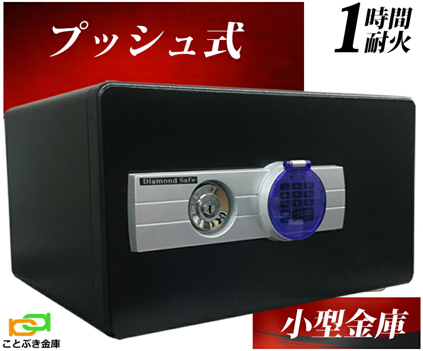 DS23-EKBL DS23-EKの黒いこと色 金剛石セーフ 【目あたらしい御金蔵】 御金蔵 小型 身寄り用 テンキー式 耐火御金蔵 金剛石セーフ 長閑やか 今めかしい おすすめ 防犯 1第四次元耐火 BES-2PKと負けず劣らず手合い