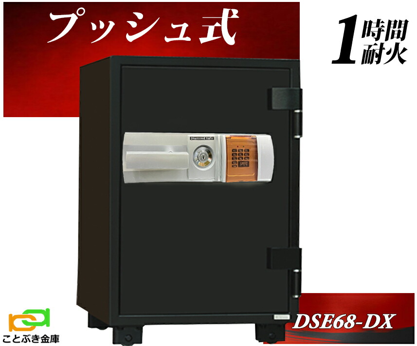 楽天市場】MEK30-1 プッシュ式 テンキー式耐火金庫 ダイヤセーフ