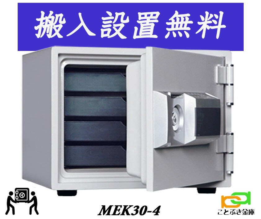 【耐火金庫】MEK30-1/ダイヤセーフ/2018年製/プッシュタイプ 耐火金庫】MEK30-1/ダイヤセーフ/2018年製/プッシュタイプ