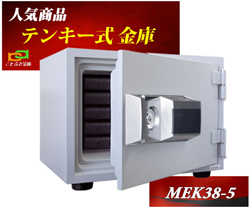 楽天市場】当社限定 金庫 小型 家庭用 テンキー式 耐火金庫 MEK30-S 