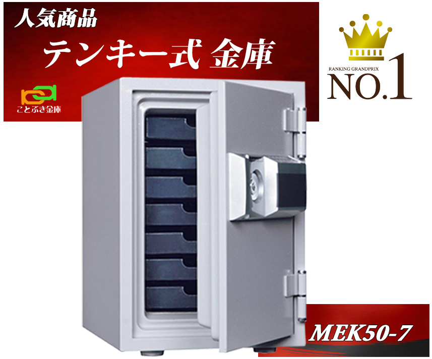 楽天市場】MEK52-DX ダイヤセーフ 金庫 家庭用 テンキー式 耐火金庫 