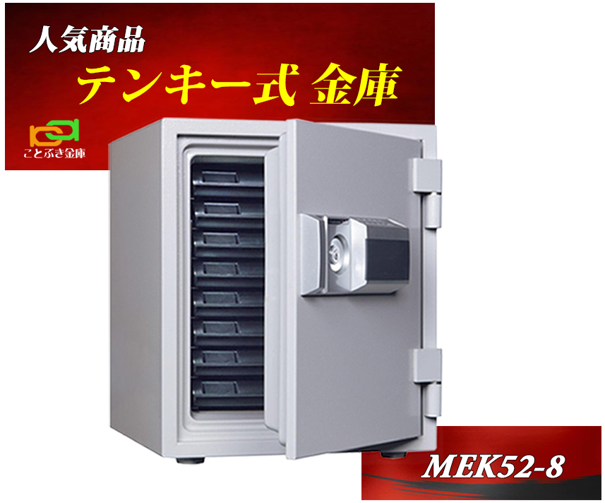 【楽天市場】金庫 家庭用 テンキー式 耐火金庫 MEK52-DX ダイヤ