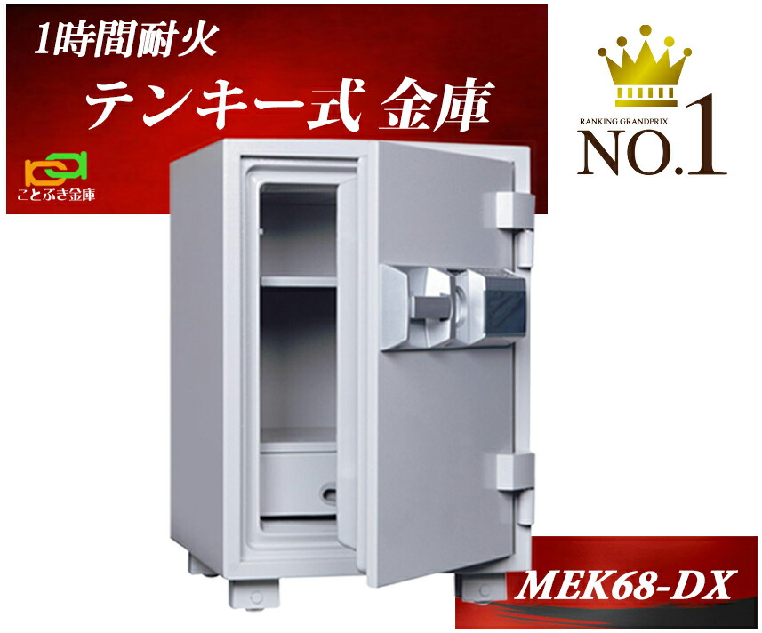 【楽天市場】「売上No.1」D50-7 ダイヤセーフ ダイヤル式 耐火金庫 家庭用 金庫 ダイヤモンドセーフ 安い おしゃれ おすすめ 防犯  1時間耐火 : ことぶき金庫