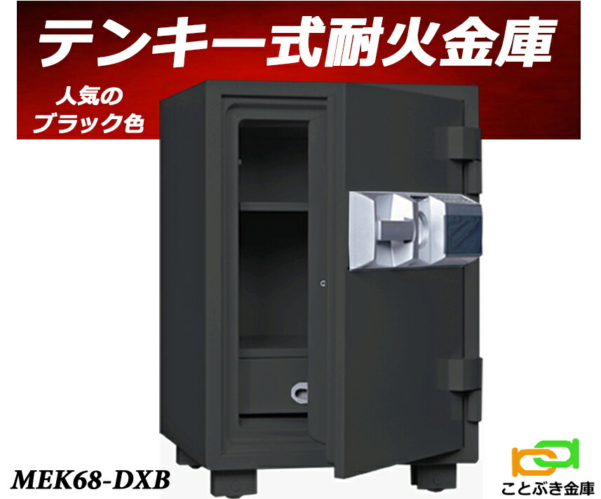 【楽天市場】DSE68-DX ダイヤセーフ 金庫 家庭用 テンキー式 耐火金庫 ダイヤモンドセーフ 安い おしゃれ おすすめ 防犯 1時間耐火 :  ことぶき金庫