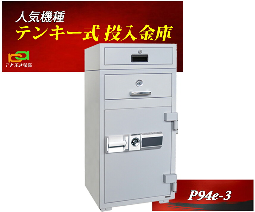 楽天市場】P79E プッシュ式 ダイヤセーフ 投入金庫 金庫 業務用
