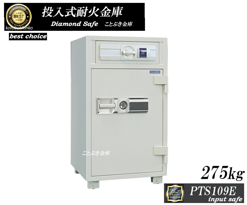 金庫 業務用 テンキー式 投入金庫 耐火金庫 PTS109E ダイヤセーフ おすすめ 防犯 ◆