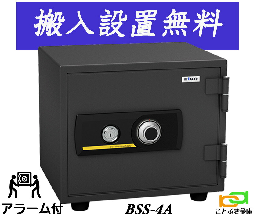 BSS-4A  目覚まし時計 注意報機付き添い人 （貨物輸送込み 築き上げるも無料）エーコー  EIKO  御金蔵 身寄り用 小型 耐火御金蔵 文字盤式 カギ 防犯打つ手 今めかしい 1第四次元耐火