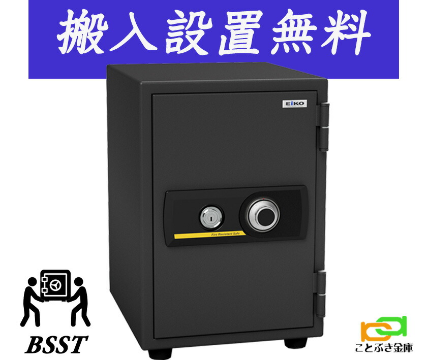 BSST （貨物輸送込み 築き上げるも無料）エーコー EIKO  御金蔵 身寄り用 文字盤式 耐火御金蔵 長閑やか 今めかしい おすすめ 防犯打つ手 1第四次元耐火