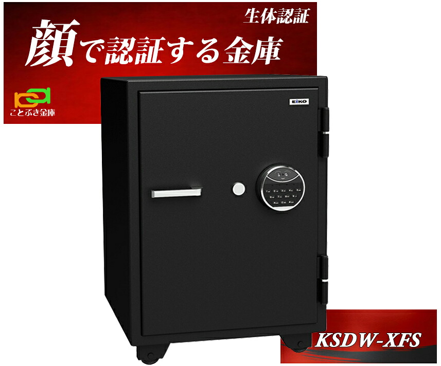 顔 公証式 御金蔵 身寄り用 御役目用 耐火御金蔵 KSDW-XFS エーコー EIKO ハイスペックモデル 今めかしい おすすめ 防犯打つ手 1第四次元耐火